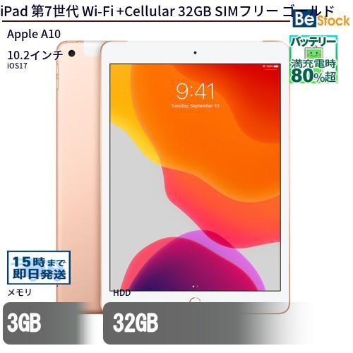 中古 タブレット iPad 第7世代 Wi-Fi +Cellular 32GB SIMフリー ゴール...