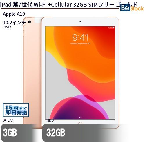 中古 タブレット iPad 第7世代 Wi-Fi +Cellular 32GB SIMフリー ゴール...