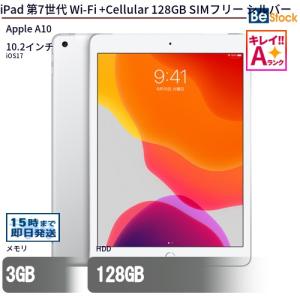 中古 タブレット iPad 第7世代 Wi-Fi +Cellular 128GB SIMフリー シルバー 本体 10.2インチ iOS17 Apple アップル 6ヶ月保証｜be-stocktsb