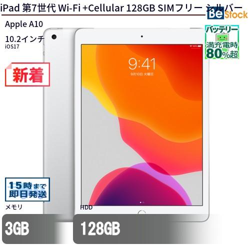 中古 タブレット iPad 第7世代 Wi-Fi +Cellular 128GB SIMフリー シル...