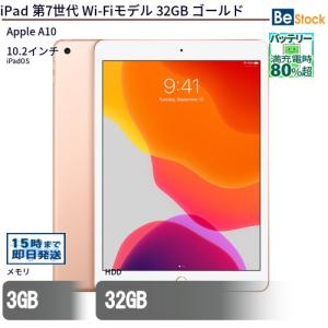 中古 タブレット iPad 第7世代 Wi-Fiモデル 32GB 本体 10.2インチ iPadOS Apple アップル 6ヶ月保証
