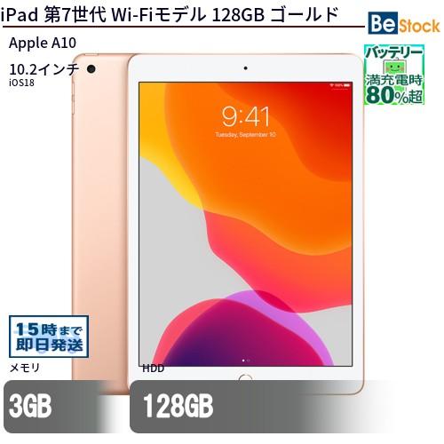中古 タブレット iPad 第7世代 Wi-Fiモデル 128GB 本体 10.2インチ iOS18...
