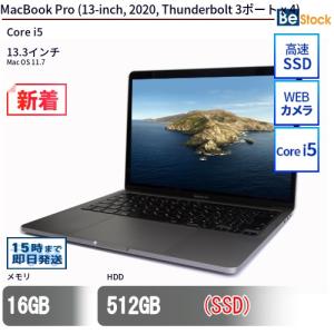 中古 ノートパソコン MacBook Pro (13-inch, 2020, Thunderbolt 3ポート x 4) SSD搭載 13.3インチ Mac OS 11.7 Apple アップル 6ヶ月保証｜be-stocktsb