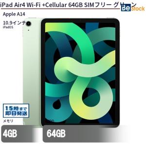 中古 タブレット iPad Air4 Wi-Fi +Cellular 64GB SIMフリー グリーン 本体 10.9インチ iPadOS Apple アップル 6ヶ月保証