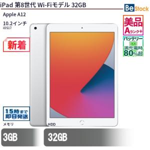 中古 タブレット iPad 第8世代 Wi-Fiモデル 32GB 本体 10.2インチ iOS17 ...