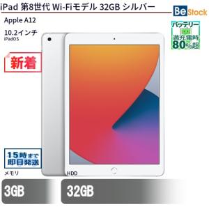 iPad 第8世代 32GB APPLE Wi-Fiモデル 中古 Bランク 商品補償100日間
