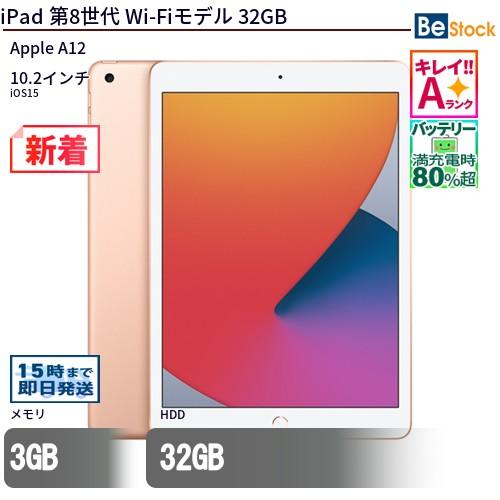 中古 タブレット iPad 第8世代 Wi-Fiモデル 32GB 本体 10.2インチ iOS15 ...