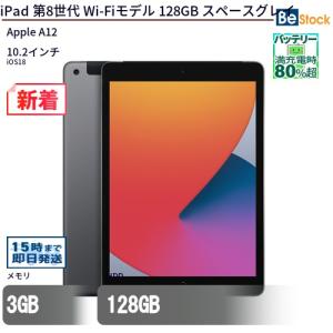 iPad 中古 タブレット 第8世代 Wi-Fiモデル スペースグレイ 32GB 本体