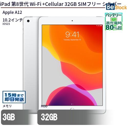 中古 タブレット iPad 第8世代 Wi-Fi +Cellular 32GB SIMフリー シルバ...