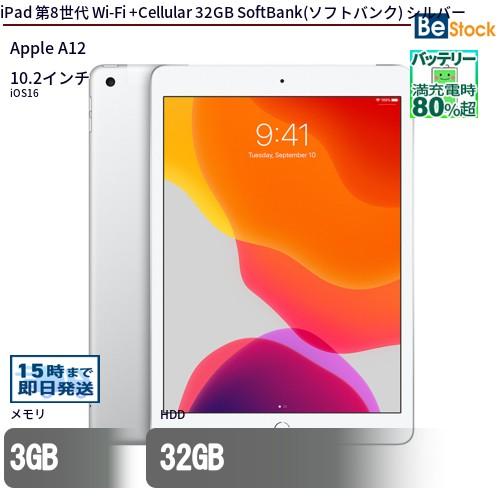 中古 タブレット iPad 第8世代 Wi-Fi +Cellular 32GB SoftBank(ソ...