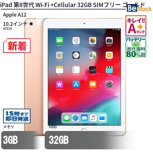 中古 タブレット iPad 第8世代 Wi-Fi +Cellular 32GB SIMフリー ゴール...