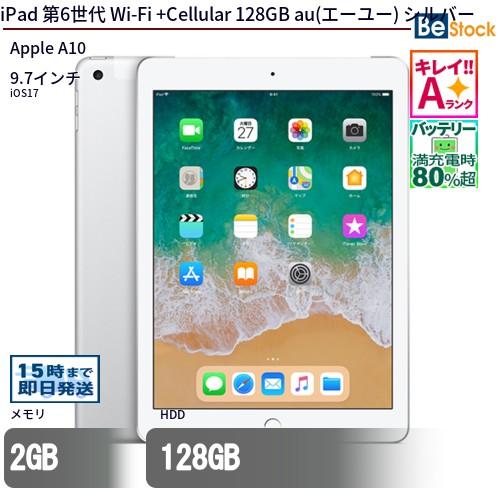 中古 タブレット iPad 第6世代 Wi-Fi +Cellular 128GB au(エーユー) ...