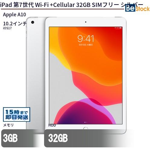 中古 タブレット iPad 第7世代 Wi-Fi +Cellular 32GB SIMフリー シルバ...