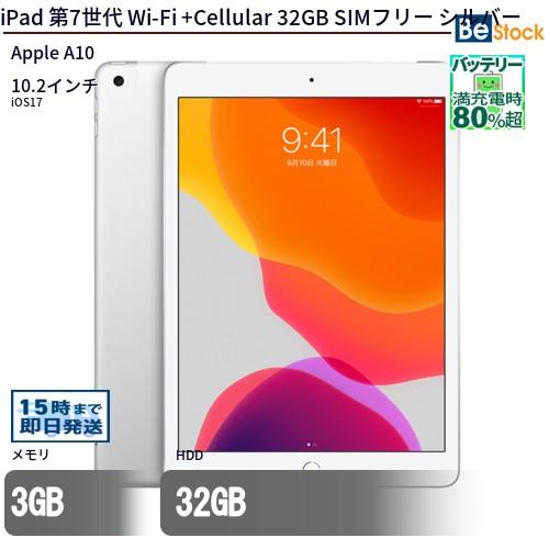 中古 タブレット iPad 第7世代 Wi-Fi +Cellular 32GB SIMフリー シルバ...