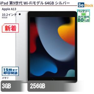 iPad アップル Apple 10.2インチ 第9世代 Wi-Fi 64GB 2021年秋モデル 