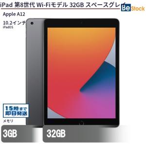 中古 タブレット iPad 第8世代 Wi-Fiモデル 32GB 本体 10.2インチ iPadOS Apple アップル 6ヶ月保証