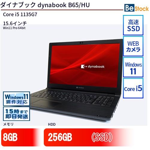 中古 ノートパソコン ダイナブック dynabook B65/HU Core i5 256GB Wi...