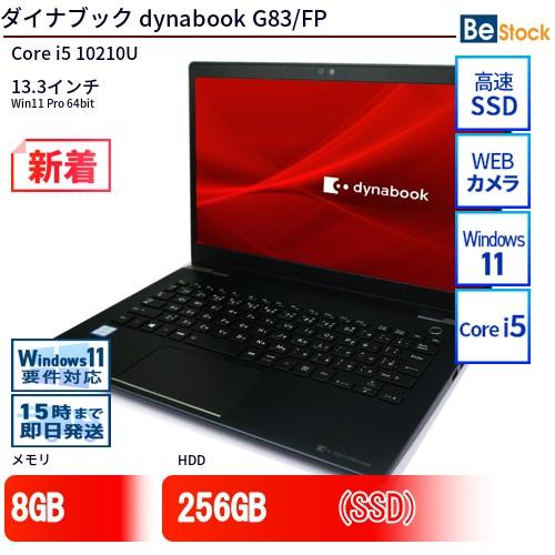 中古 ノートパソコン ダイナブック dynabook G83/FP Core i5 256GB Wi...