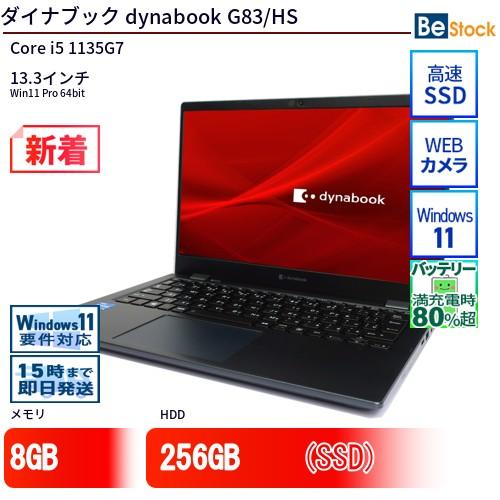 中古 ノートパソコン ダイナブック dynabook G83/HS Core i5 256GB Wi...