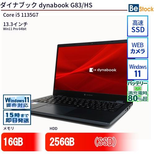 中古 ノートパソコン ダイナブック dynabook G83/HS Core i5 256GB Wi...