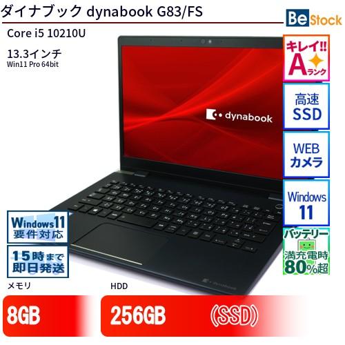 中古 ノートパソコン ダイナブック dynabook G83/FS Core i5 256GB Wi...
