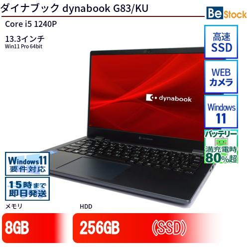 中古 ノートパソコン ダイナブック dynabook G83/KU Core i5 256GB Wi...