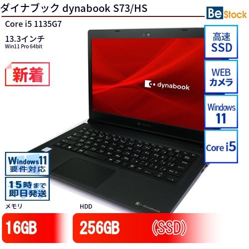 中古 ノートパソコン ダイナブック dynabook S73/HS Core i5 256GB Wi...