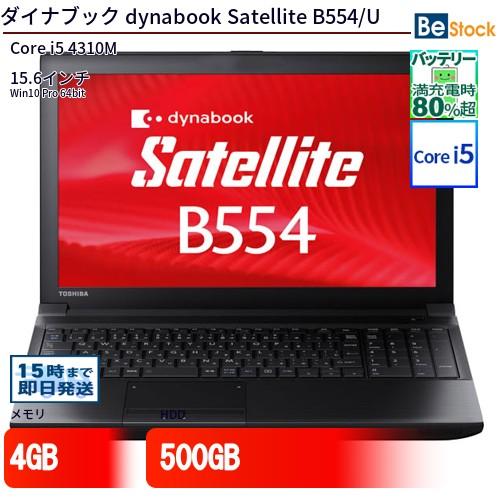 中古 ノートパソコン ダイナブック dynabook Satellite B554/U Core i...