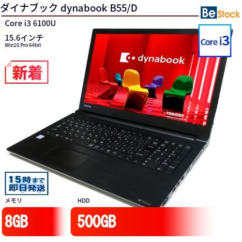 中古 ノートパソコン ダイナブック dynabook B55/D Core i3 500GB Win...