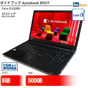 中古 ノートパソコン ダイナブック dynabook B55/F Core i3 500GB Win10 15.6型 ランクB 動作A 6ヶ月保証｜be-stocktsb