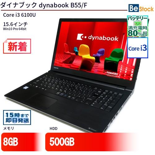 中古 ノートパソコン ダイナブック dynabook B55/F Core i3 500GB Win...