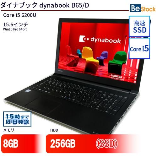 中古 ノートパソコン ダイナブック dynabook B65/D Core i5 256GB Win...