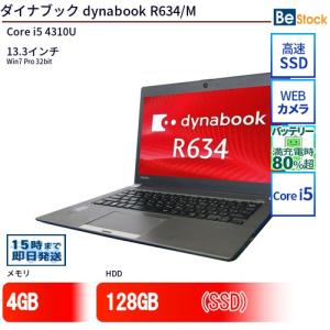 中古 ノートパソコン ダイナブック dynabook R634/M Core i5 128GB Wi...