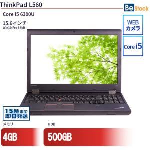 中古 ノートパソコン Lenovo レノボ ThinkPad L560 20F2S00200 Core i5 メモリ：4GB 6ヶ月保証｜be-stocktsb