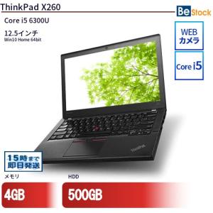 中古 ノートパソコン Lenovo レノボ ThinkPad X260 20F5S00100 Core i5 メモリ：4GB() 6ヶ月保証｜be-stocktsb