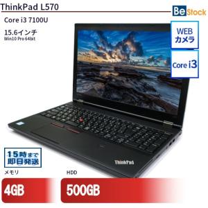 中古 ノートパソコン Lenovo レノボ ThinkPad L570 20J8S01L00 Core i3
