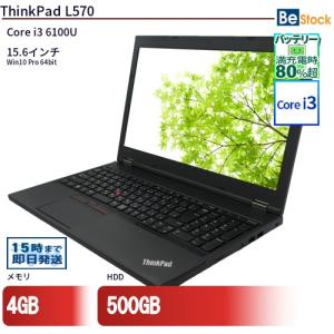 中古 ノートパソコン Lenovo レノボ ThinkPad L570 20JRS08W00 Core i3 メモリ：4GB 6ヶ月保証｜be-stocktsb