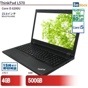 中古 ノートパソコン Lenovo レノボ ThinkPad L570 20JRS18000 Core i5 メモリ：4GB 6ヶ月保証｜be-stocktsb
