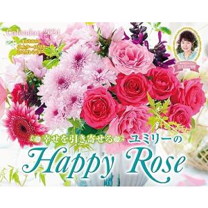 幸せを引き寄せるユミリーのHappy Rose Calendar 2024 (インプレスカレンダー2024)