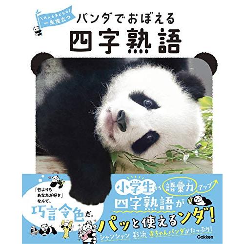 上野動物園 パンダ シャンシャン 漢字