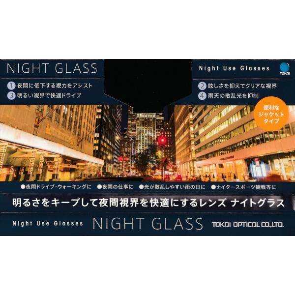 東海光学 NIGHT GLASS　ナイトグラス クリップオンタイプ 専用ケース付 夜　夜間　夜用　眼...
