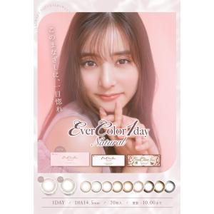 カラコン Ever Color 1day Natural   度付き度無し　-10.00迄注文可能