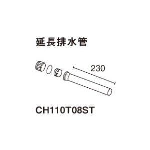 CH110T08ST　パナソニック　延長排水管｜ビィ・ネットショップヤフー店