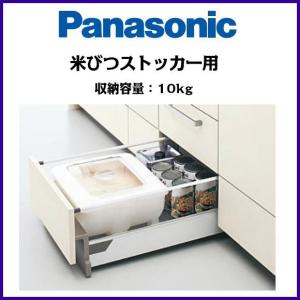 LE32KR2 パナソニック　米びつストッカー用　受注生産品　送料無料