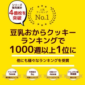 豆乳おからクッキー 訳あり 1kg 置き換え ...の詳細画像3
