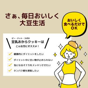 豆乳おからクッキー 訳あり 1kg 置き換え ...の詳細画像5