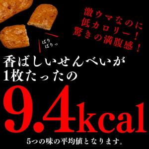 せんべい おから おからせんべい 匠の5種盛り...の詳細画像3