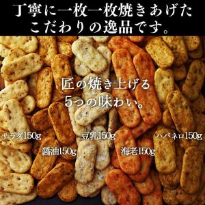 せんべい おから おからせんべい 匠の5種盛り...の詳細画像4