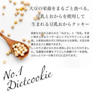 おからクッキー 訳あり 大量 ソイリッチ 大豆...の詳細画像2