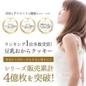 おからクッキー 訳あり 大量 ソイリッチ 大豆...の詳細画像3